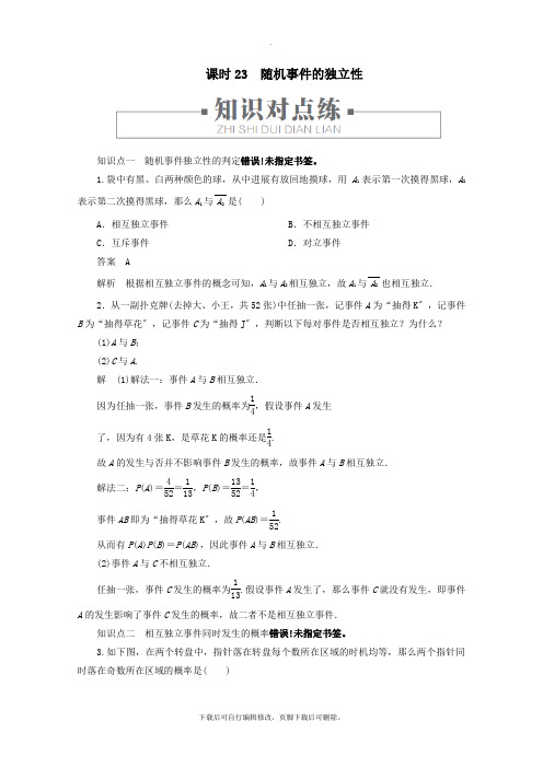 2021_2022学年新教材高中数学第5章统计与概率5.3.5随机事件的独立性课时23随机事件的独立