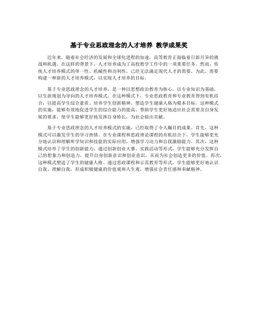 基于专业思政理念的人才培养 教学成果奖