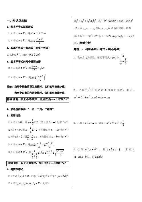 基本不等式完整版