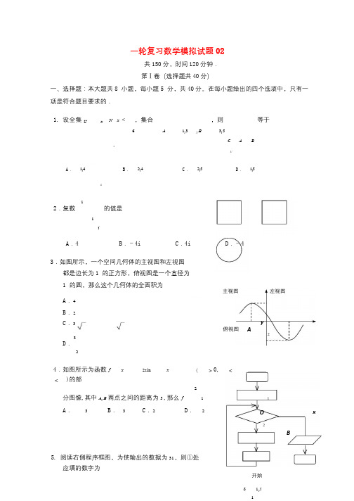 广东省江门市普通高中2018届高考数学一轮复习模拟试题02201712090219