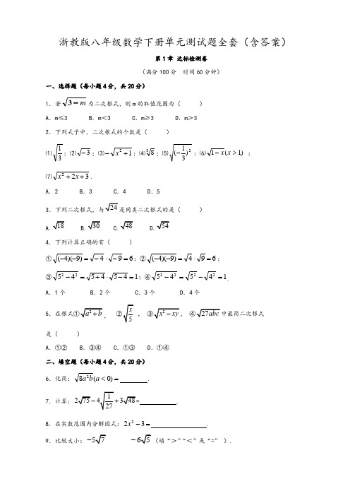 人教版八年级数学下册单元测试题全套及参考答案