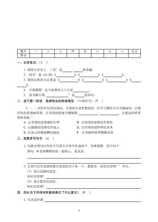 沈阳市2019-2020小学语文毕业会考全真试卷模拟训练密卷(4)