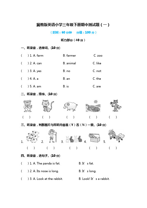 冀教版英语小学三年级下册期中测试题及答案(共3套)