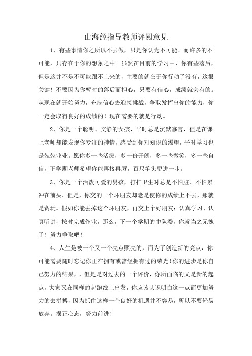 山海经指导教师评阅意见