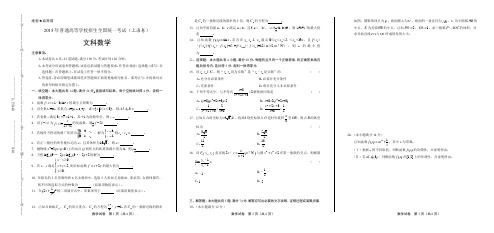 2015年高考文科数学上海卷