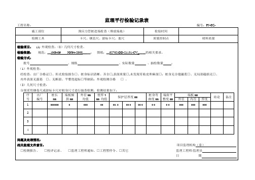 静压桩_监理平行检验记录