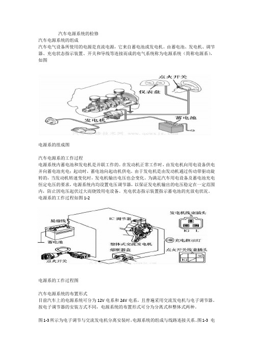 汽车电源系统的检修