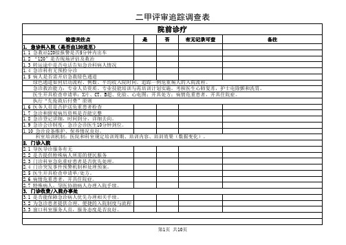 二甲评审追踪调查表