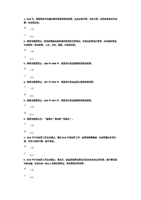 【免费下载】 学习贯彻中央工作会议精神 稳中求进推动经济社会新发展(下) 试卷93分答案