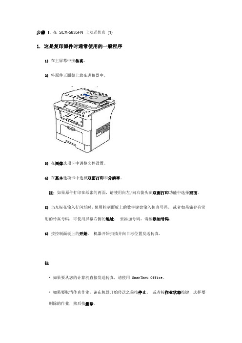 三星一体机传真方法