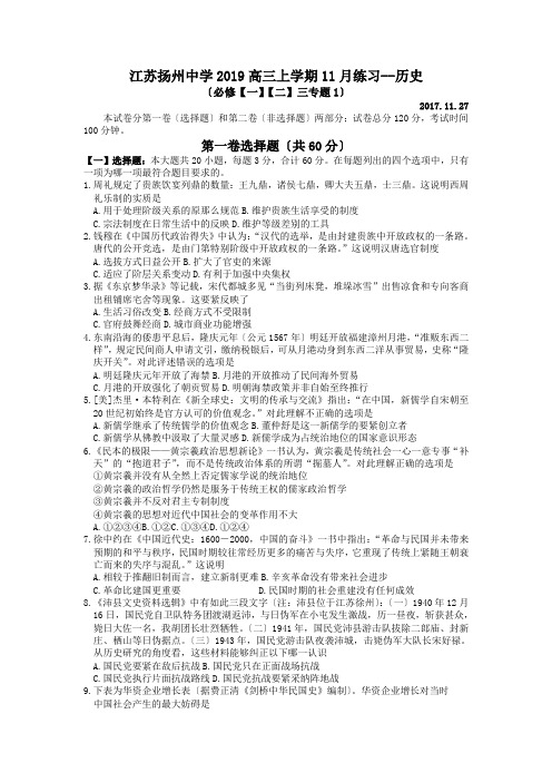 江苏扬州中学2019高三上学期11月练习--历史