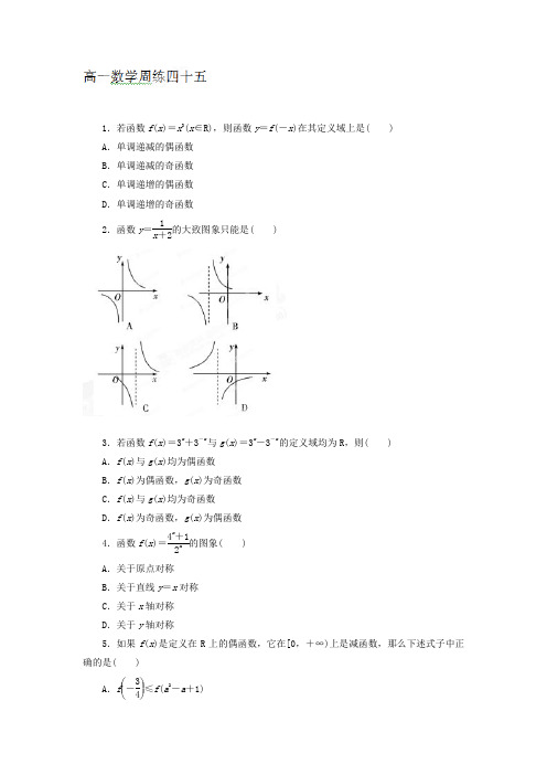 河北省保定市高阳中学2014-2015学年高一上学期第七次周练数学试题(Word版含答案)