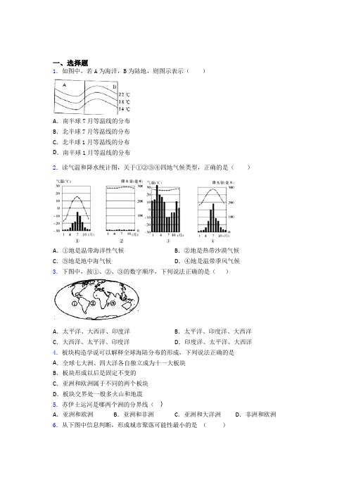 部编版七年级地理上册 期末选择题测试卷及答案