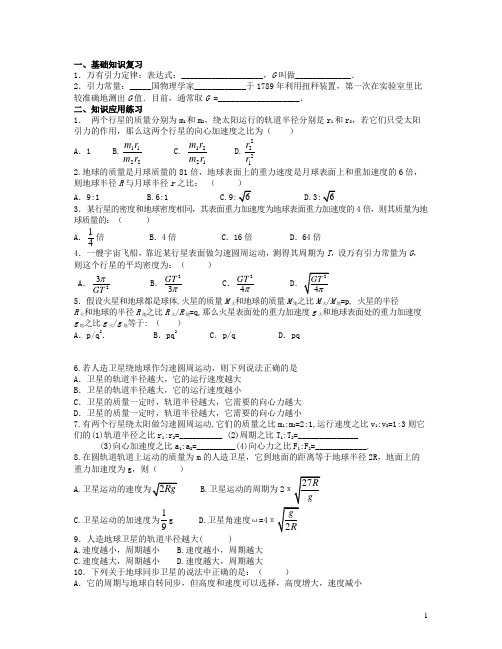 北京市房山区房山中学高二物理 寒假作业 万有引力定律