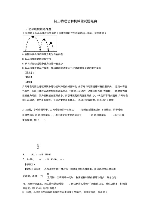 初三物理功和机械能试题经典