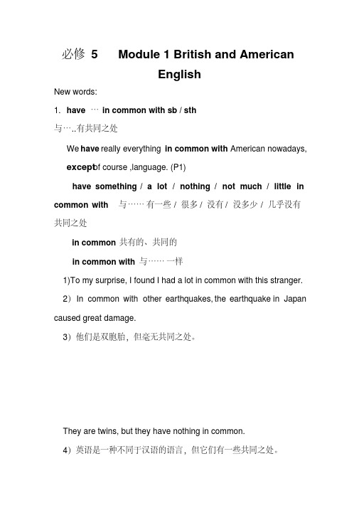 英语(外研社版)必修五Module1词汇及相关短语