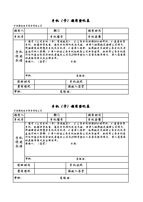 手机领用登记表