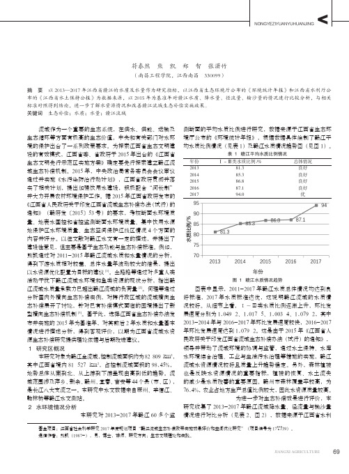 赣江流域生态补偿实施效果情况比较分析