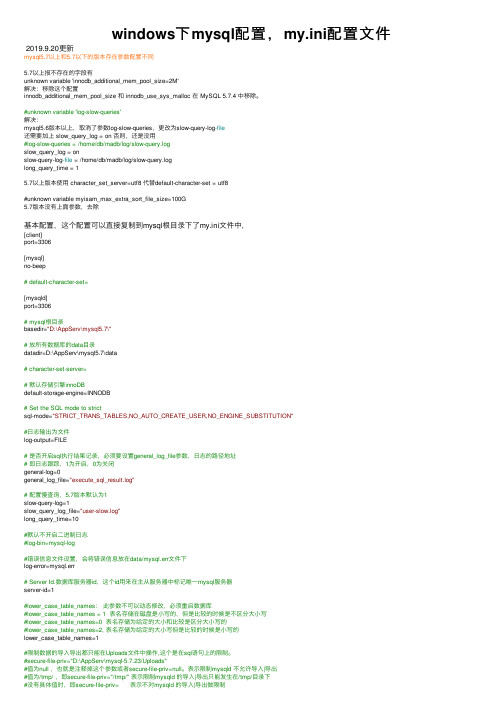 windows下mysql配置，my.ini配置文件