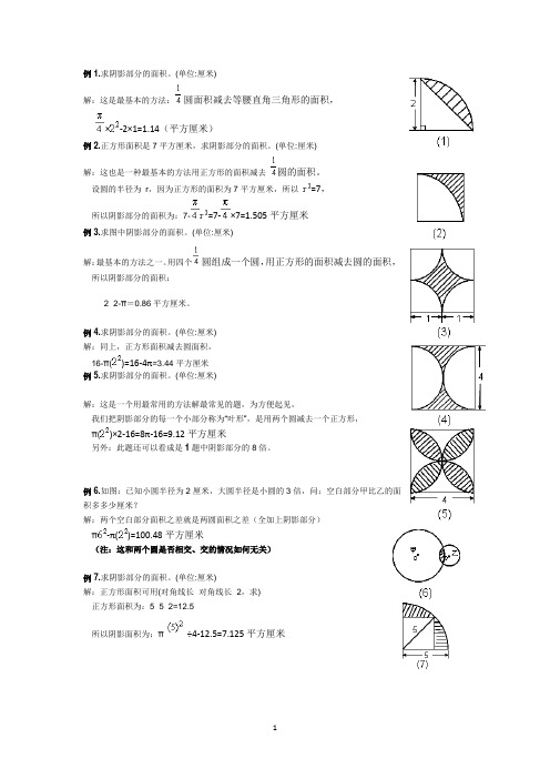 六年级求阴影部分面积试题及答案