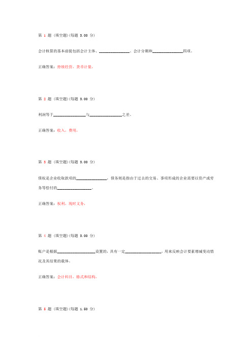 2014年广东省会计从业资格考试《会计基础》真题