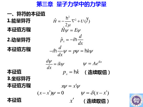 4第3章概念1-算符