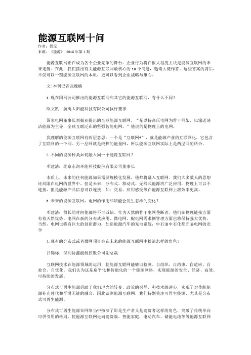 能源互联网十问