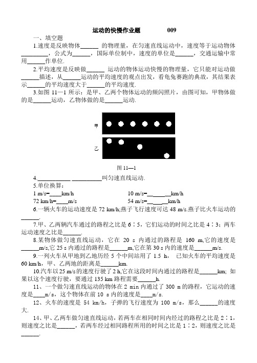 运动的快慢练习题