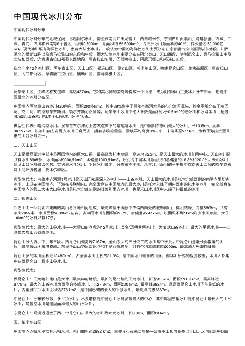 中国现代冰川分布