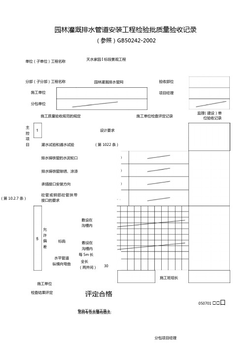 室外排水管道检验批B-1