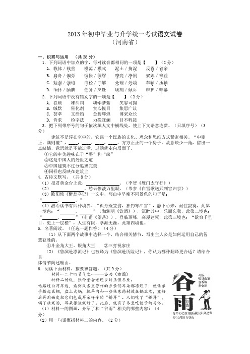 2013年初中毕业与升学统一考试语文试卷  (河南省)  (word版)