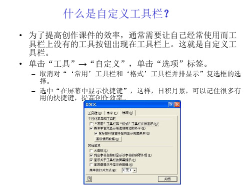 如何让上下标出现在格式工具栏-PPT文档资料