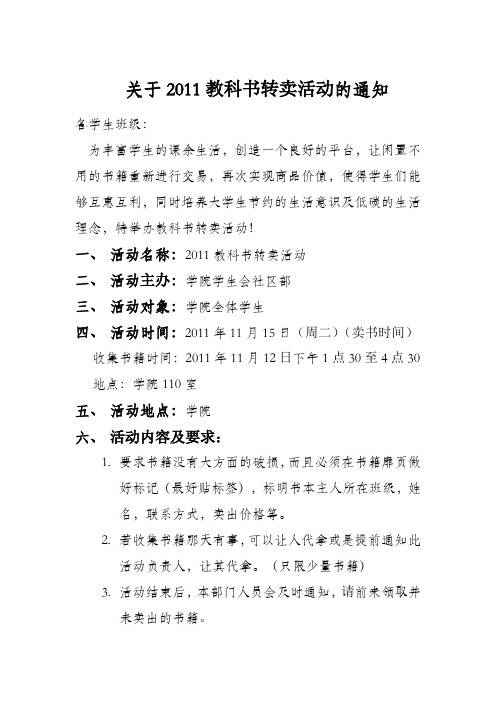 大学教科书转卖通知