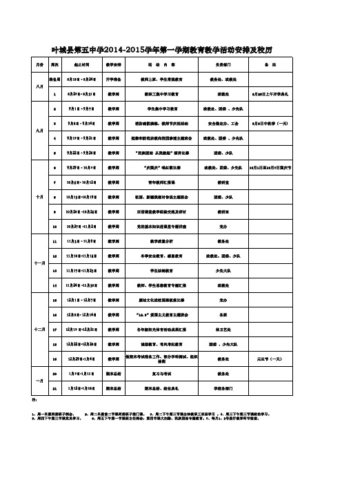 2013---2014学年第一学期校历(1)