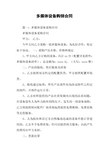 多媒体设备购销合同