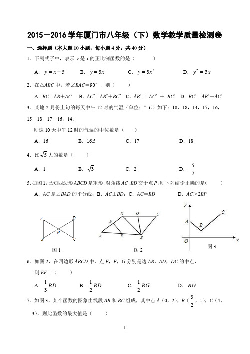 (word完整版)福建省厦门市2015-2016学年八年级(下)数学期末考试数学试题