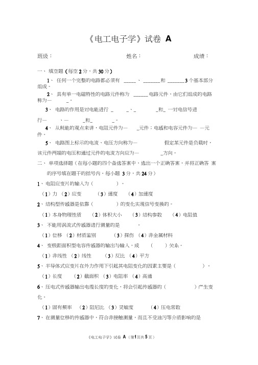 《电工电子学》试卷及答案