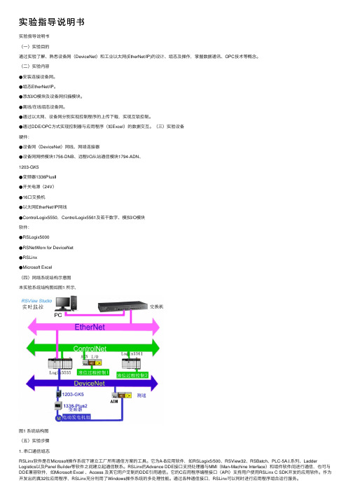 实验指导说明书