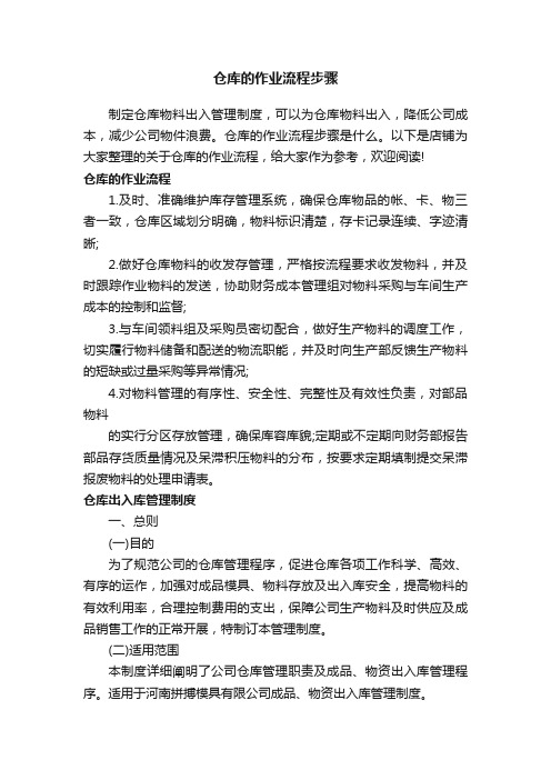 仓库的作业流程步骤