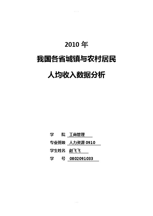 SPSS数据分析：我国各省城镇和农村居民人均收入数据分析