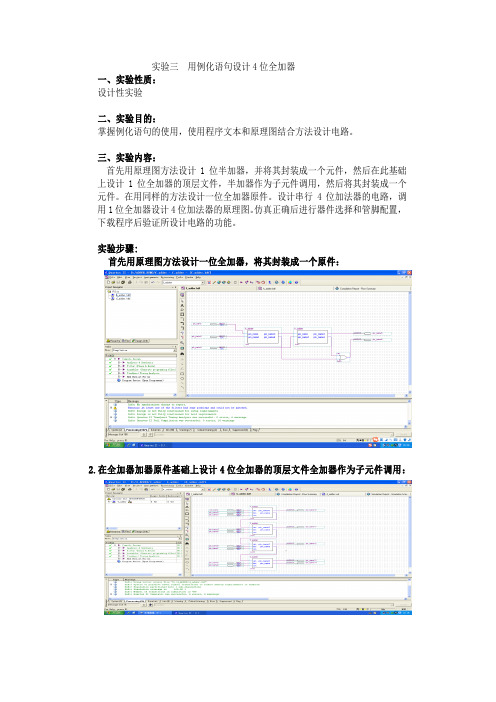 用例化语句设计4位全加器