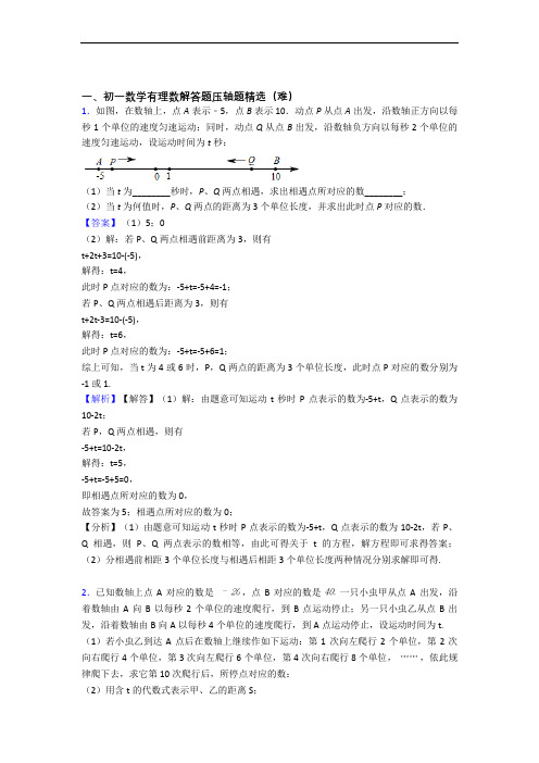 人教版七年级数学上册 有理数检测题(WORD版含答案)