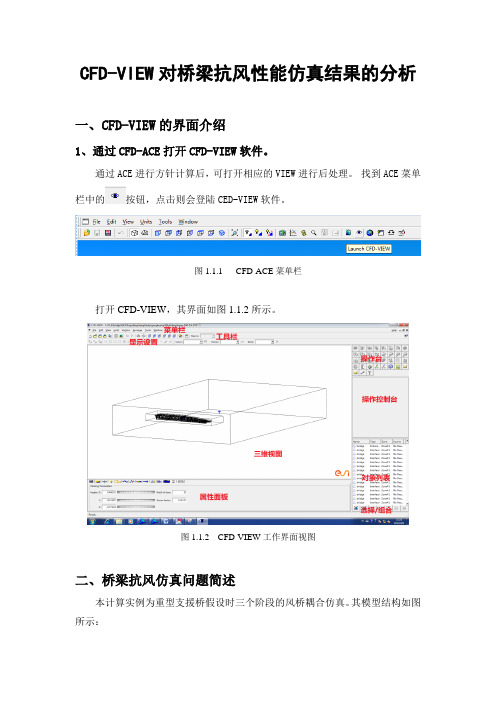 桥梁抗风性能仿真结果的分析