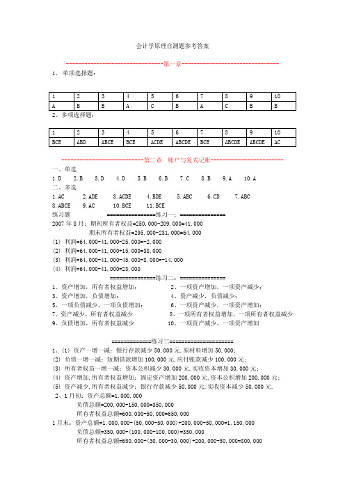 会计学原理自测题参考答案