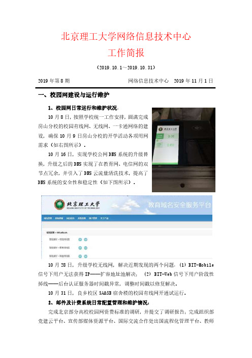 北京理工大学网络信息技术中心工作简报