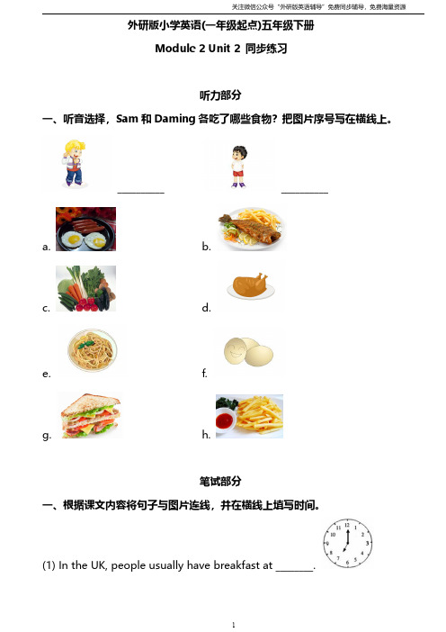 外研版一起点五年级下册M2U2同步练习及答案