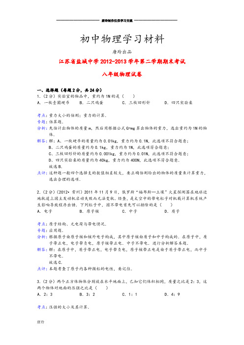 苏科版物理八年级下册第二学期期末考试试卷及解析.docx