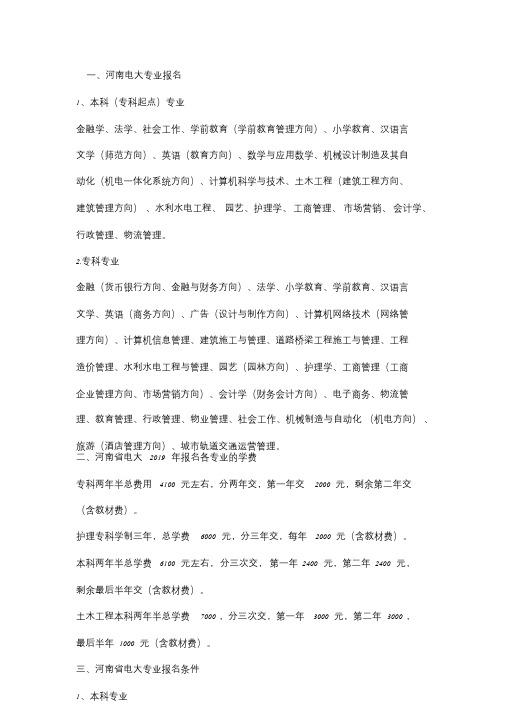2020年电大专业报名(河南地区)