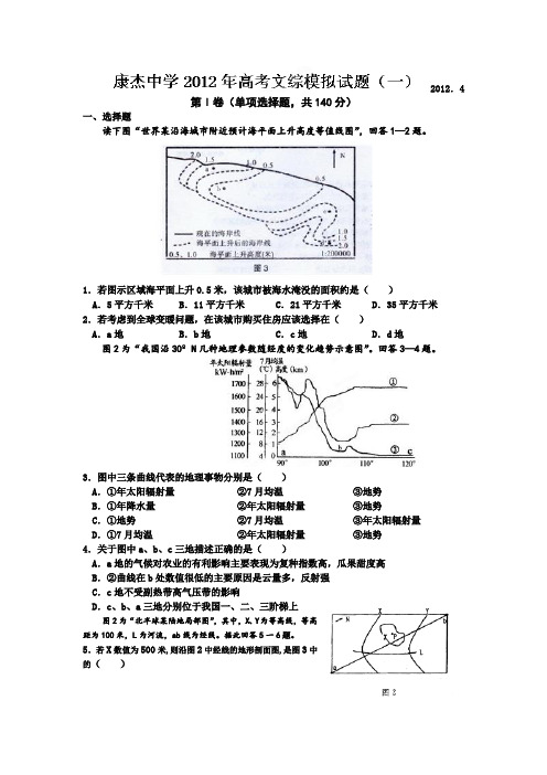 山西省康杰中学2012届高三高考模拟(一)文科综合试题