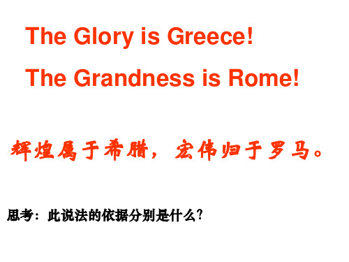 第二单元西方古代政治文明